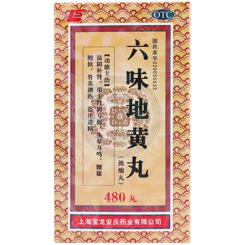 [3盒装2个月量]上龙 六味地黄丸480丸浓缩丸滋阴补肾男性盗汗遗精头晕耳鸣腰膝酸软图片