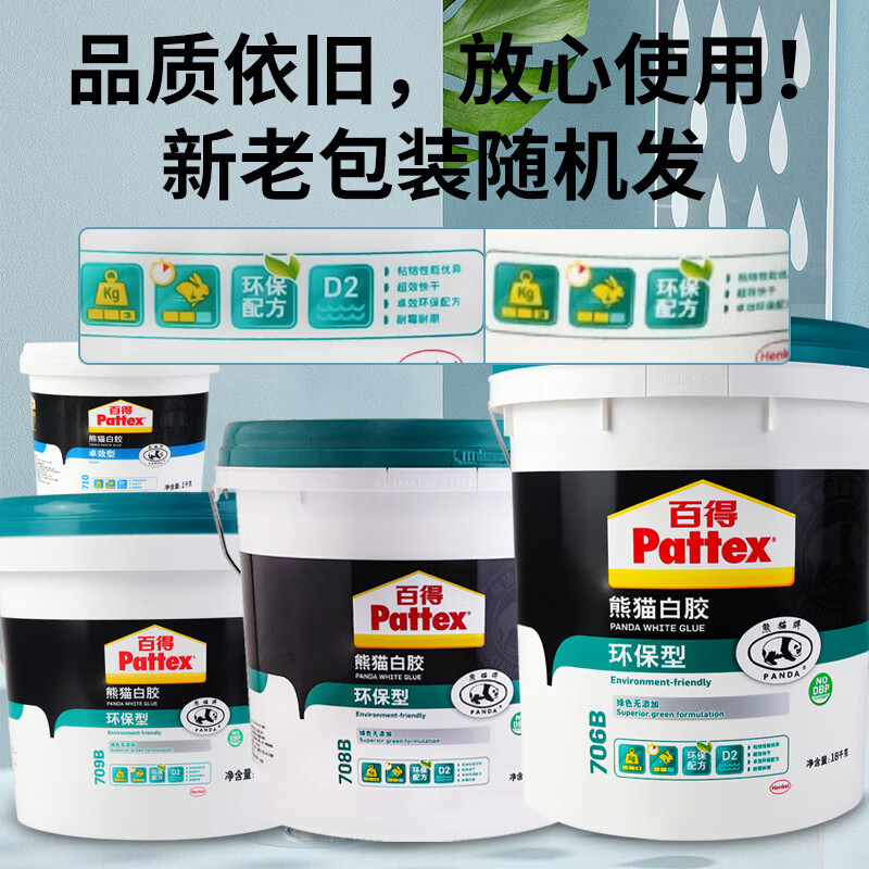 汉高百得(Pattex) 熊猫白胶 多功能白乳胶 手工木工白胶 耐霉防水环保型 快干木板胶 粘接力强 706B 18kg高清大图