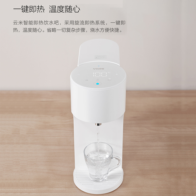 VIOMI/云米 YM-R4001即热式饮水吧烧水壶家用电热水壶智能速热开水机 台式饮水机 茶吧机 手机智控