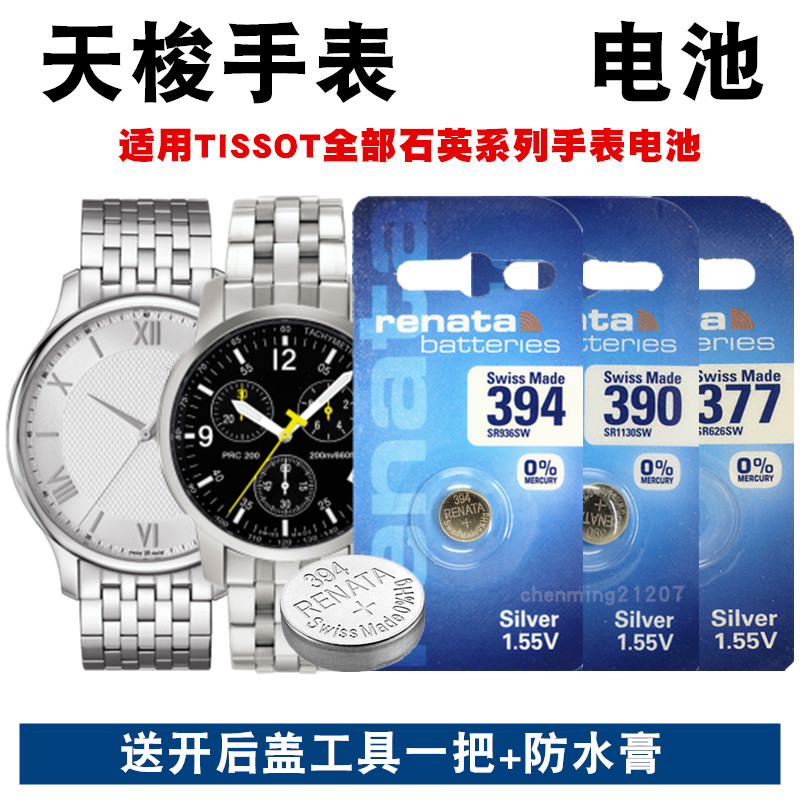 适配适用于天梭手表电池电子prc200t461t17t014410at055a31w参数