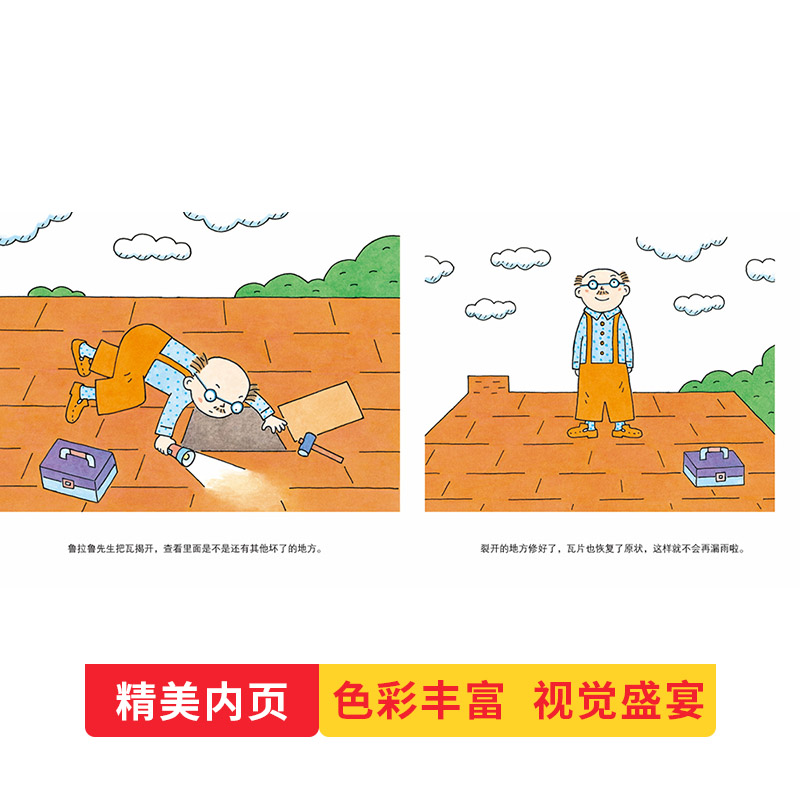 鲁拉鲁先生的木工活 精装 [正版]鲁拉鲁先生的木工活精装绘本图画书3-6岁亲子共读从身边事入手小视角发掘大世界蒲蒲兰童高清大图