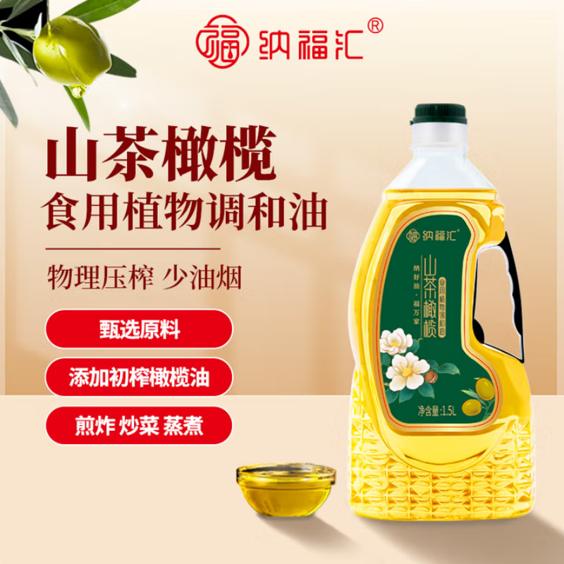 纳福汇山茶橄榄油单瓶1500ml