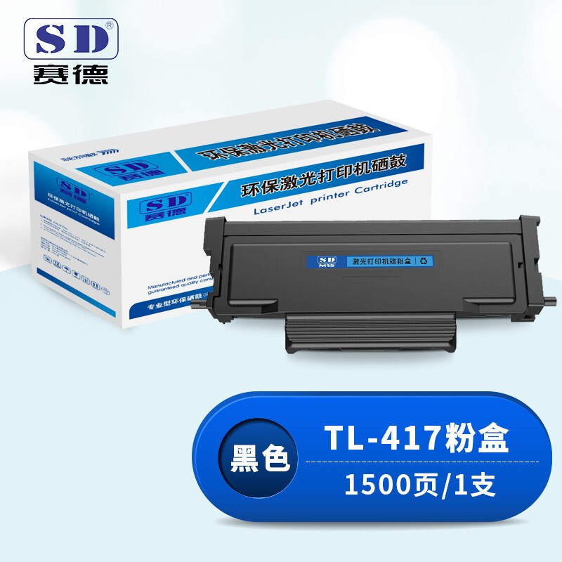 赛德TL-417粉盒 适用奔图P3017D/P3017D PLUS打印机