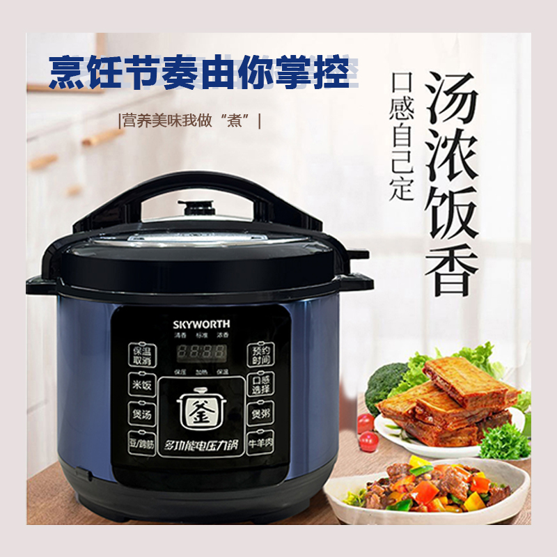 创维电压力锅 家用电压力锅压力煲电饭锅开盖营养煮 大火预约定时 5L大容量 F922!高清大图