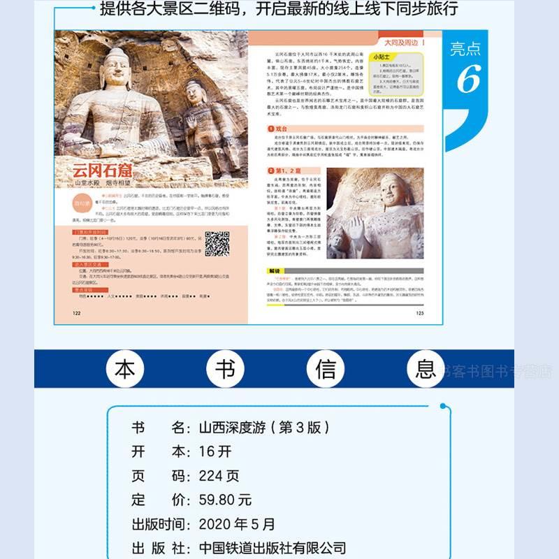 [正版] 山西深度游 国内旅游指南旅游攻略山西旅游国内自助旅游指南旅行漫游山西中国自驾游地图集走遍国家地理自助游古建筑图高清大图