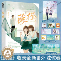【醉染正版】正版 酸橙 沈惊春 一本完结 青春校园青梅竹马 久别重逢暗恋救赎校园爱情青春文学言情小说实体书籍大鱼文化正暗