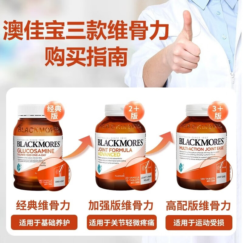 BLACKMORES 澳佳宝 维骨力葡萄糖胺 1500毫克 180片/瓶 澳洲进口 膳食营养补充剂