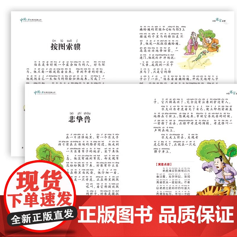 正版中国寓言故事大全 彩图注音版世界儿童共享的经典丛书6-8-10岁儿童文学童话故事书 一二三年级小学生课外阅读中国古代高清大图