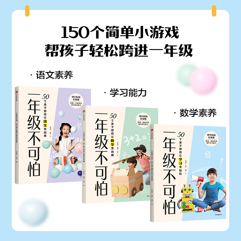 醉染图书一年级不可怕(套装3册)2022022201494高清大图