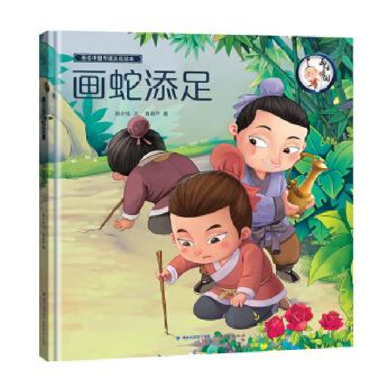 正版新书]画话中国传统文化故事绘本-画蛇添足青葫芦97875334793高清大图