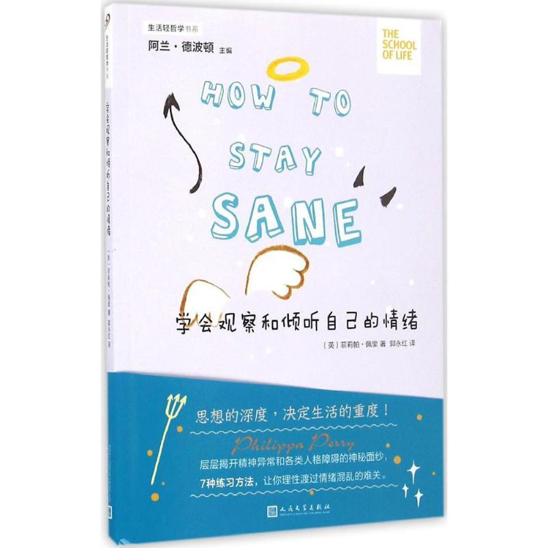 正版新书]学会观察和倾听自己的情绪(英)菲莉帕·佩里(Philippa P高清大图