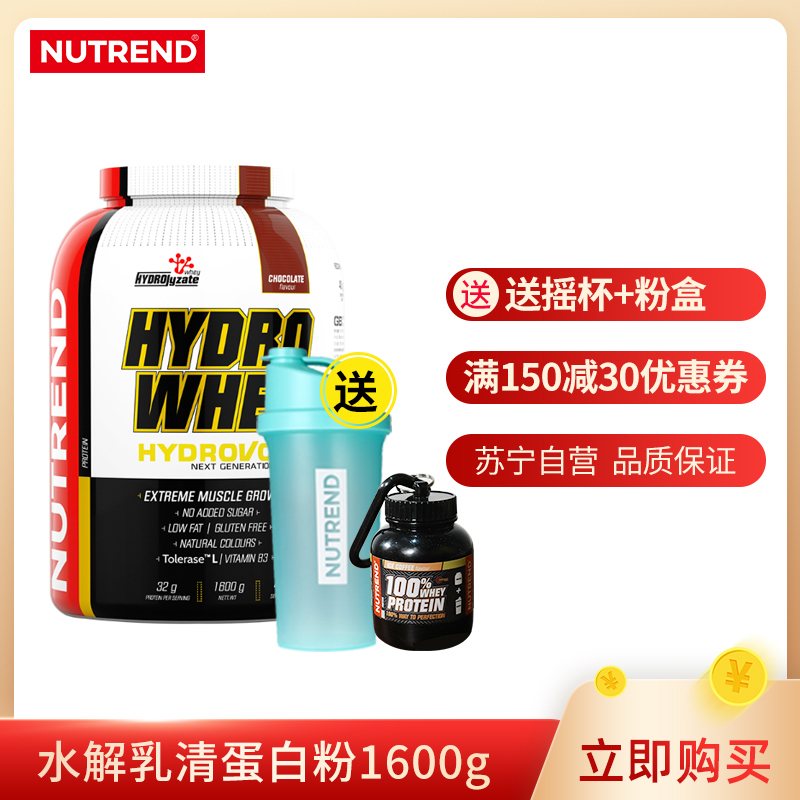 Nutrend诺特兰德水解分离乳清蛋白质粉蛋白营养粉男女健身增健肌巧克力味