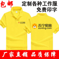 [直播热售]夏季苏宁易购帮客工作服工装T恤短袖定制 翻领印字logo广告文化POLO衫工衣夏装娅洛尔