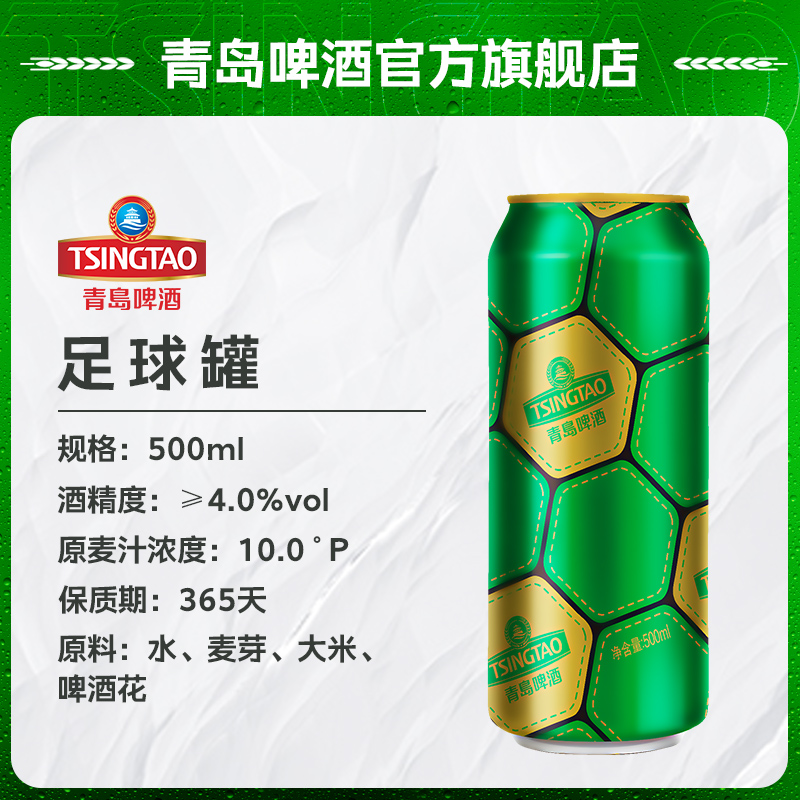 青岛啤酒(TSINGTAO)足球罐啤酒10度500ml*12听 2箱实惠组合装(ZJ)高清大图
