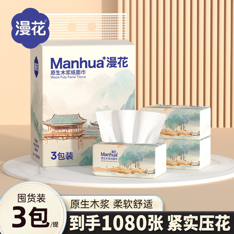 漫花原木系列漫庭花涧3包软抽 C-MHKY360-3