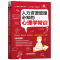 [醉染正版]人力资源管理的心理学常识 刘畅 著 人际沟通职场谈判书 HR人力资源管理实操行政管理书 HR招聘面试入职管理