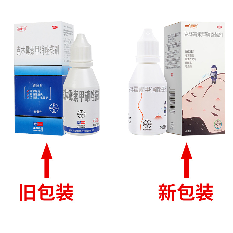 座康王克林霉素甲硝唑搽剂40ml用于寻常痤疮也可用于脂溢性皮炎及酒渣鼻毛囊炎高清大图