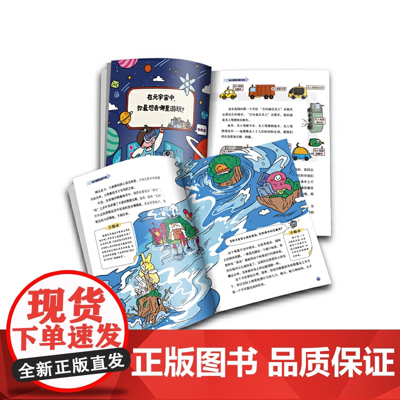 院士解锁中国科技:看得见的信息世界(平装)高清大图