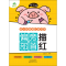 醉染图书全彩版 幼小衔接描红练习本 偏旁部首描红9787540154974