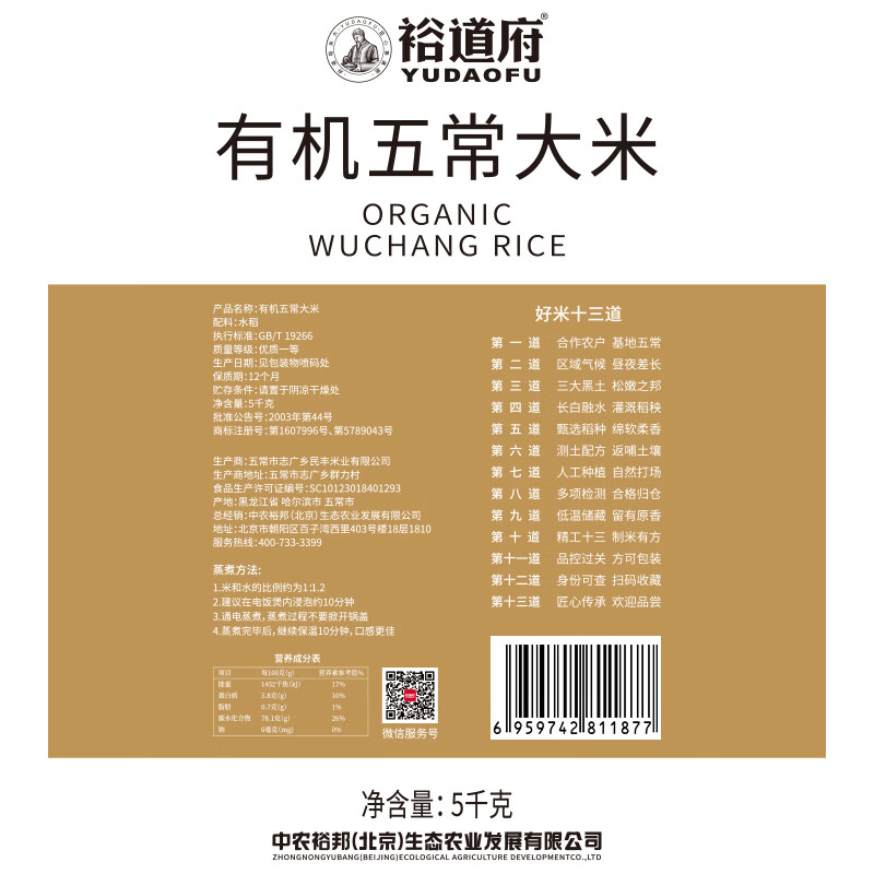 裕道府 五常有机大米(双层袋真空装)5kg(单位:袋)新老包装随机发货高清大图