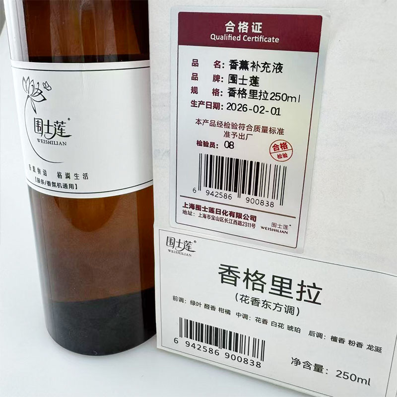 围士莲 香薰补充液 香格里拉250ml 瓶高清大图