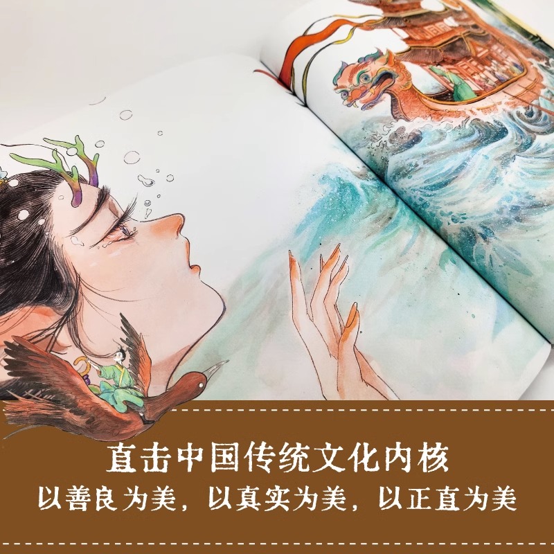 罗刹海市 [正版]罗刹海市绘本连环画聊斋志异山哥寥哉精装原创大开本护眼精品系列古风奇幻4-99岁蒲松龄文言短篇小说传世作高清大图