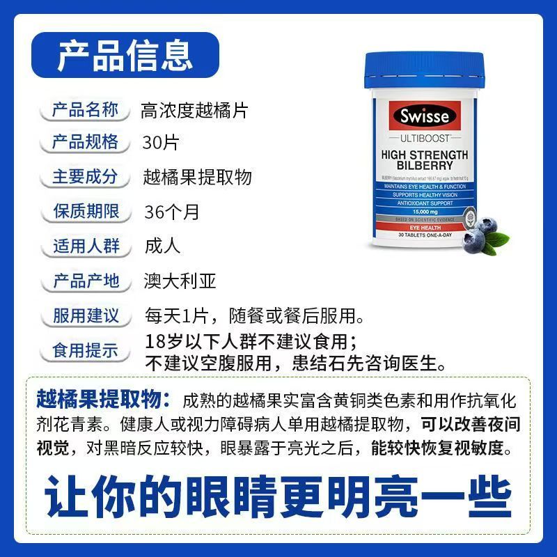 澳洲Swisse sw成人蓝莓越橘护眼片30粒装高清大图