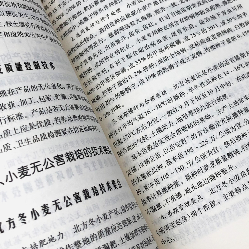 [正版]小麦种植与病虫害防治新农村新技术致富金钥匙丛书专家权威版病虫害图谱种植管理品种选择播种肥料与农药管理规范安全储藏高清大图