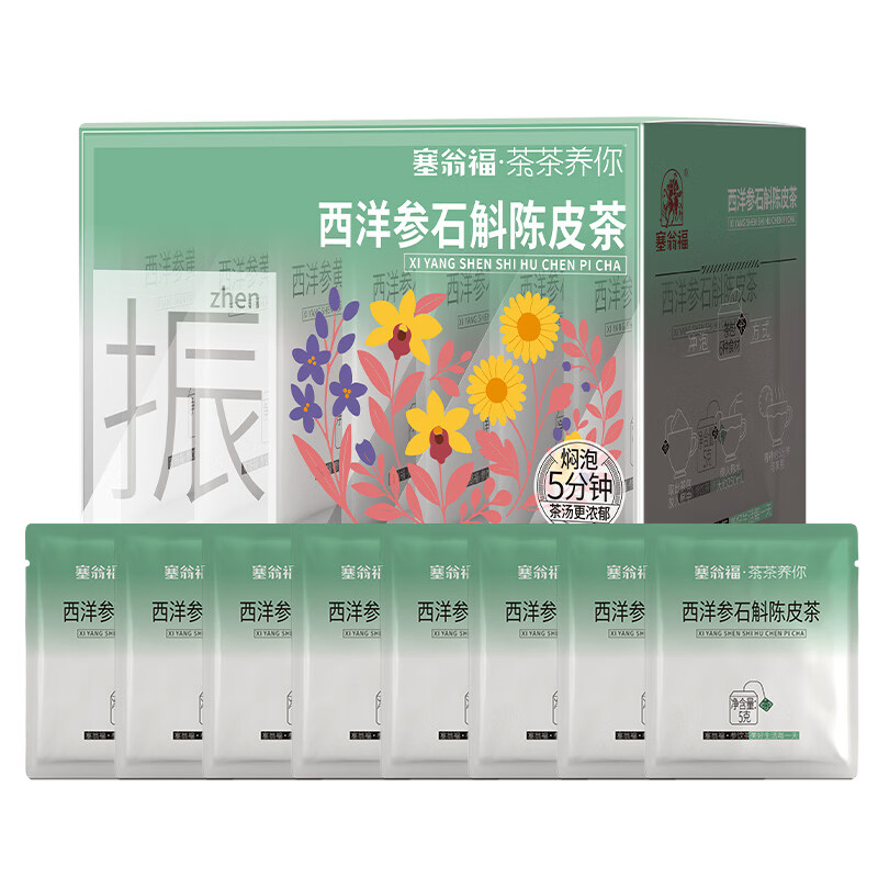 塞翁福 西洋参石斛陈皮茶40克 5g*8包高清大图
