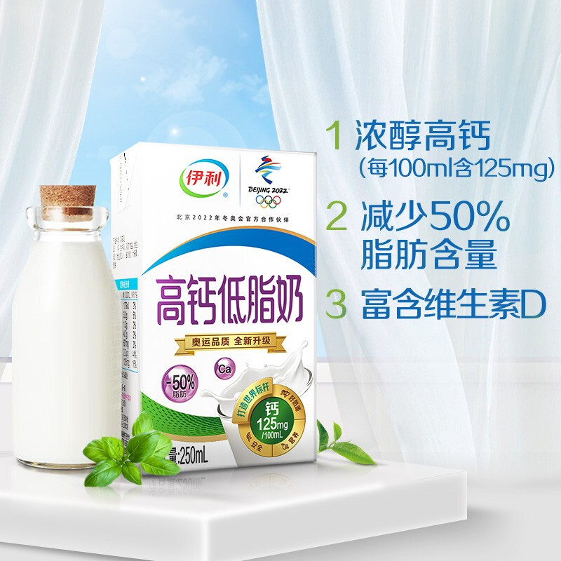 伊利 高钙低脂奶 245ml*24盒