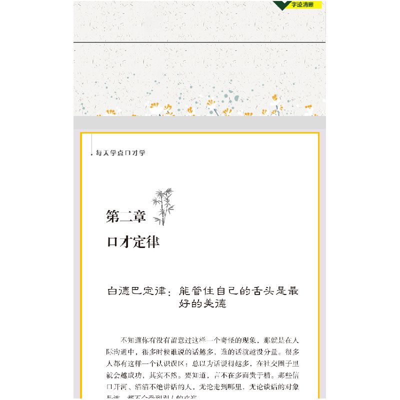 正版新书]每天学点口才学吴阳 著 著9787558532351高清大图