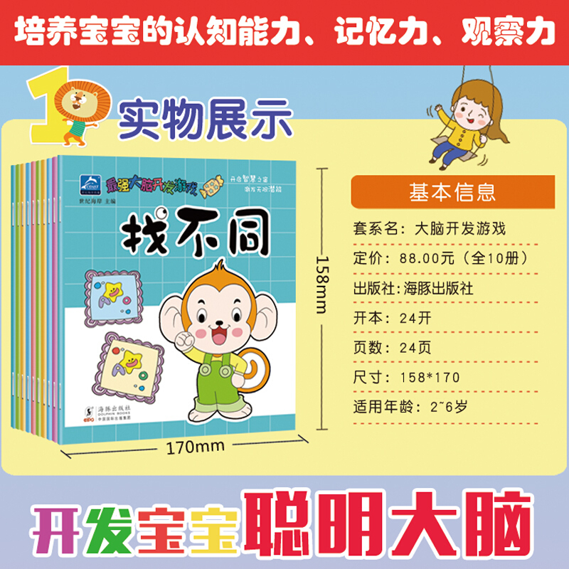 [全10册]最强大脑开发 [正版]全套20册 幼儿园绘本阅读 3-4-5一6岁儿童益智早教书三四岁宝宝书籍小班中班全脑开高清大图