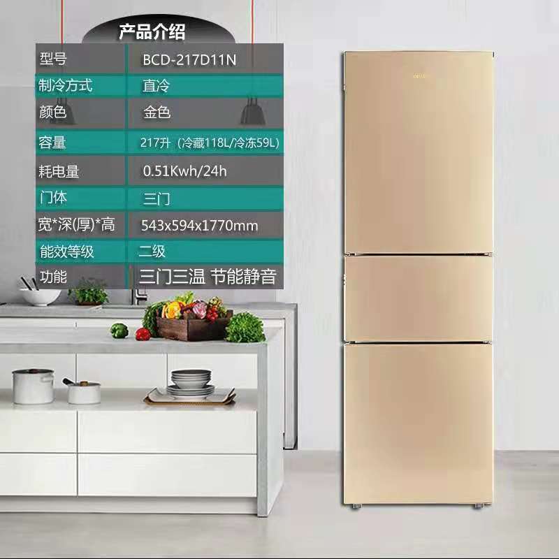 容声(RONGSHENG) 217升三开门三门家用小冰箱中门软冷冻璀璨金面板三温区保鲜 BCD-217D11N