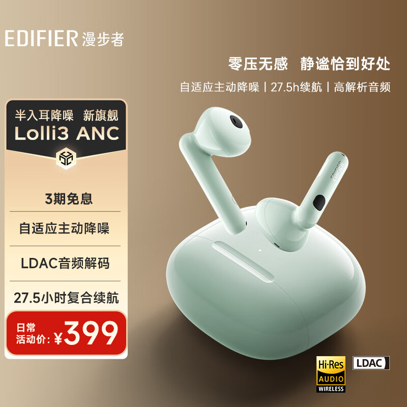 漫步者(EDIFIER)Lolli3 ANC主动降噪半入耳式耳机Hi-Res真无线蓝牙耳机游戏音乐HIFI耳机适用