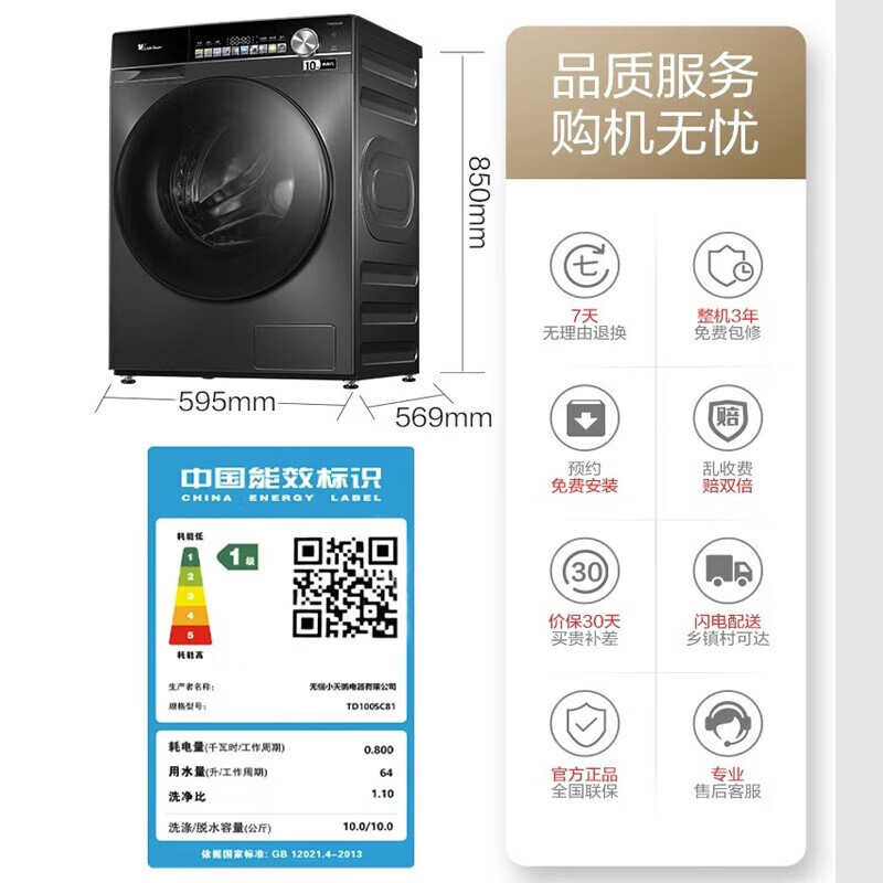 小天鹅(LittleSwan)10KG滚筒洗衣机小乌梅水魔方防缠绕智能投放大筒径 洗烘一体 TD100SC81