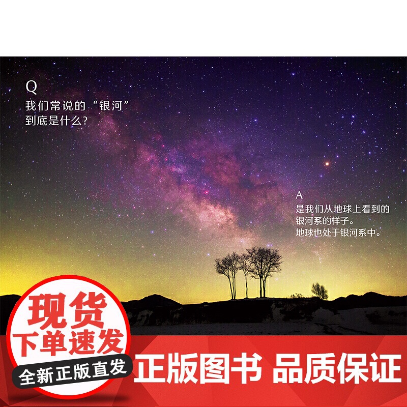 星空教室:天文学入门和四季观星时间地点的绝佳指南(144幅绝美星空高清大图,131个你想知道的星空知识)高清大图