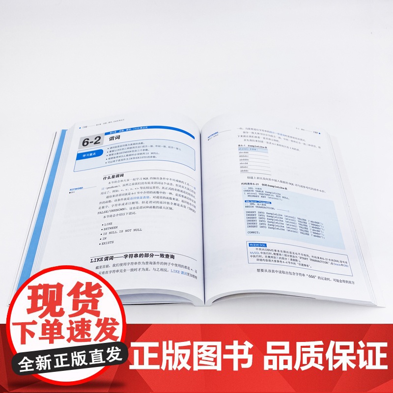 [正版书籍] SQL基础教程 第2二版 SQL基础教程数据库编程 SQL菜鸟进阶 sql语言数据库基础教程书籍sql数高清大图