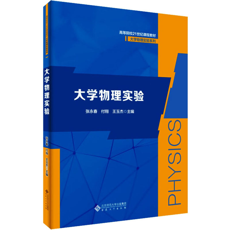 大学物理实验
