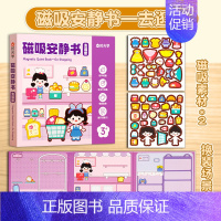 磁吸安静书-去逛街 【正版】磁吸安静书全5本磁力贴磁力安静书新款女孩男孩玩具书免裁剪立体茶话会美食街游乐园萌宠屋去逛街多
