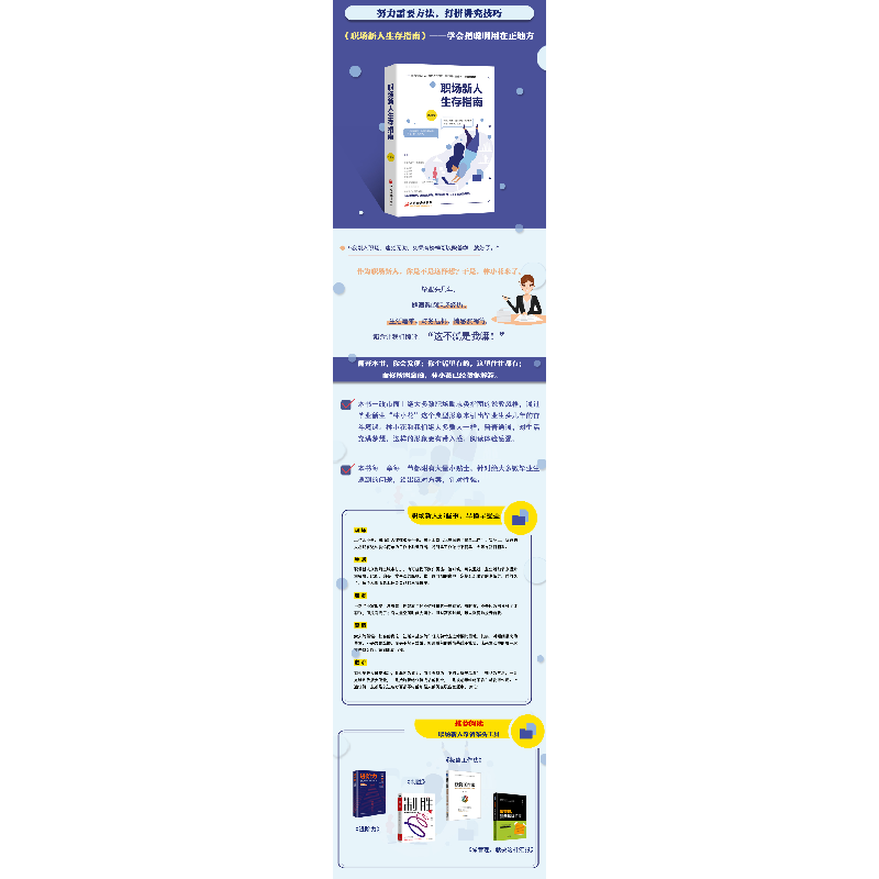 正版新书]职场新人生存指南考薇9787513656412高清大图