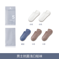 [免费试穿1双]苏宁极物男士纯棉抗菌浅口船袜5双装抗起球抑菌透气吸汗情侣运动短袜