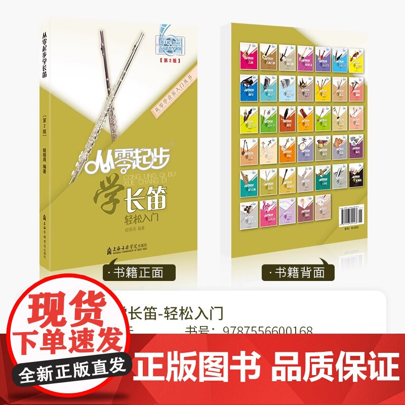 正版从零起步学长笛零基础自学教材儿童初学者入门长笛教程书长笛流行经典歌曲初级入门基础教程音阶练习书长笛演奏实用教程材高清大图