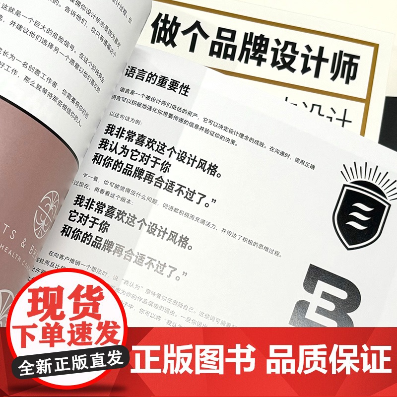 做个品牌设计师 从创意到标志设计 设计新经典杰姆斯马丁上海人民美术出版社广告插画工作室LOGO品牌设计品牌案例标志设计正高清大图