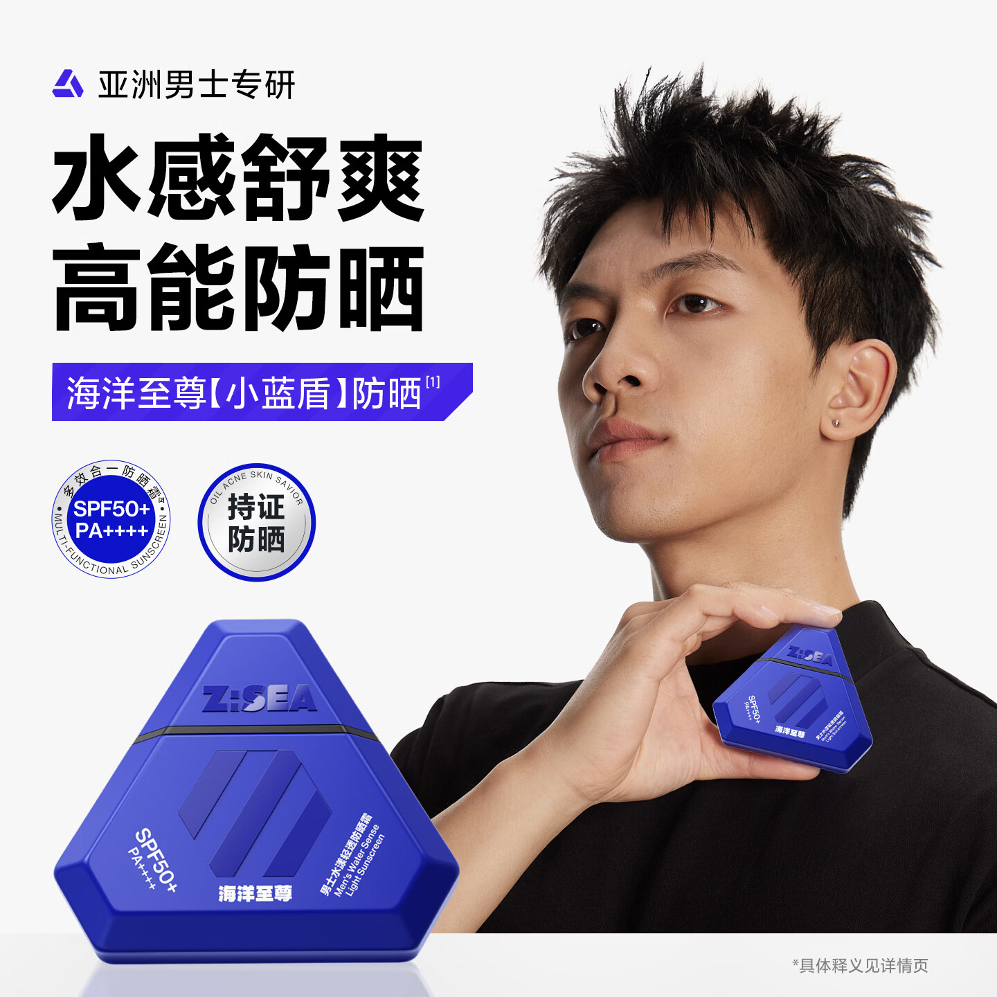 海洋至尊(HAIYANGZHIZUN)男士水漾轻透防晒霜SPF50+PA++++ 50g 清爽户外隔离乳男士专用高清大图