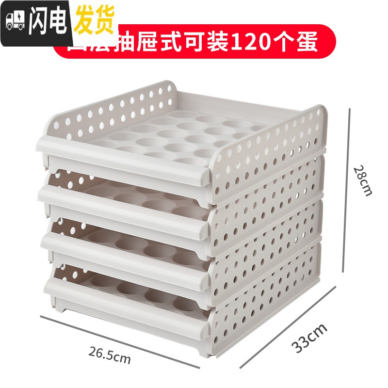 三维工匠抽屉式冰箱放鸡蛋的保鲜收纳盒装蛋托饺子盒冻饺子多层神器架托格 B款四层120格鸡蛋盒可叠加抽拉款