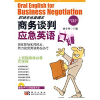 全新正版商务谈判应急英语口语9787030254818科学出版社
