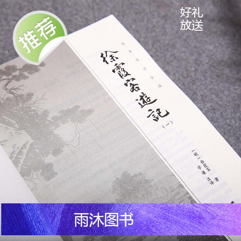 [5本]徐霞客游记正版全本全注全译人文地理知识探险旅行百科全书古代文学旅游随笔古典名著国学经典书籍原著译文成人青少年读物高清大图