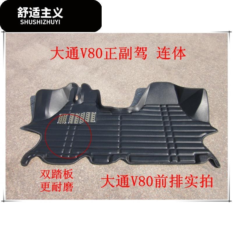 上汽大通V80正副驾连体脚垫 v80前排脚垫大通V80/G10/T60汽车脚垫