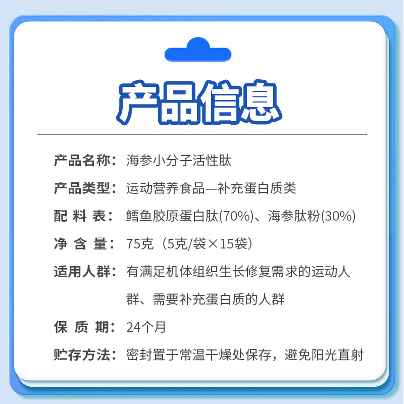 海参肽深海鱼胶原蛋白肽小分子肽活性肽低聚肽纯肽粉肽新品升级