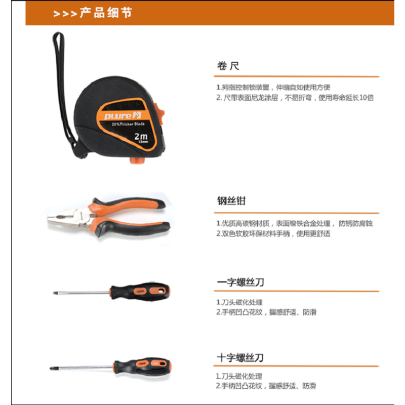 勃兰匠记 9件家用工具组合套装PL-001A